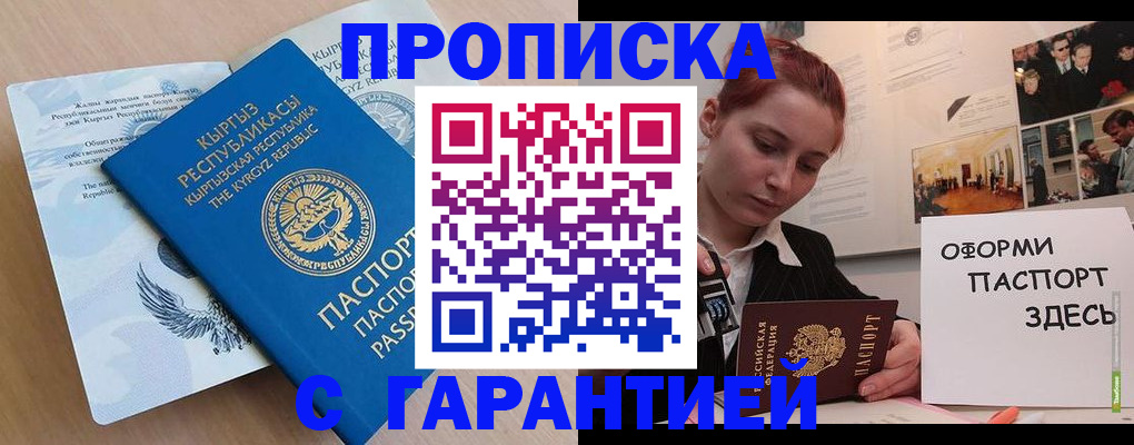 прописка для работы в Питкяранте